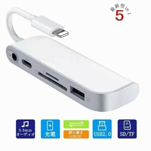 新品 iPhone用 SDカードリーダー lightning 5-IN-1 イヤホンジャック 変換アダプタ ライトニング 双方向