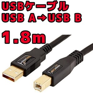 USB2.0 ケーブル Aオス プリンター 1.8m