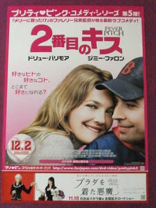 ▲R3723/洋画ポスター/『2番目のキス』/ドリュー・バリモア、ジミー・ファロン、ジャック・ケーラー、アイオン・スカイ▲