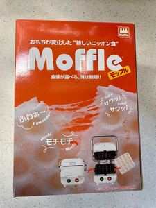 三栄　Moffle Maker モッフルメーカー　【MMH-100MW】ミルクホワイト