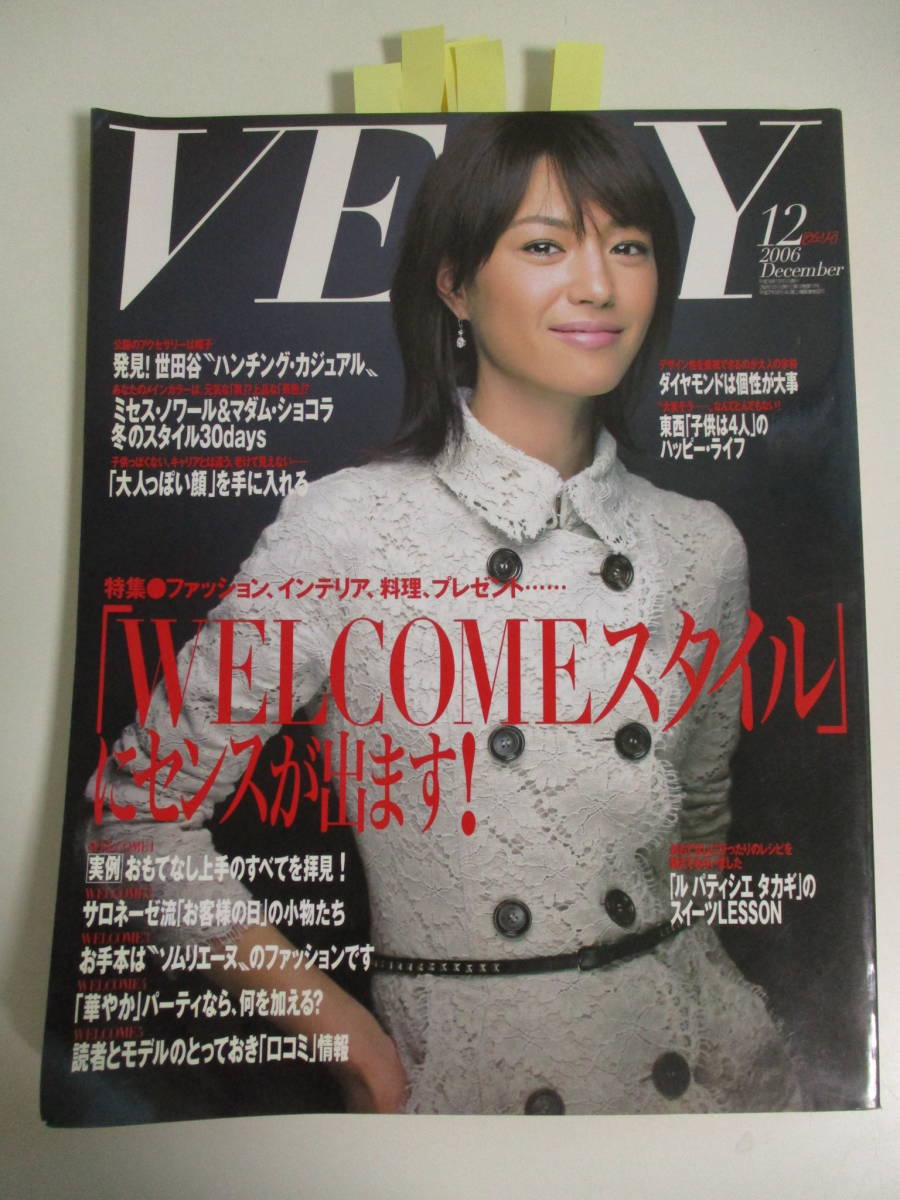 雑誌 VERY ヴェリィ 2001年3月号 2002年1月号 2冊セット