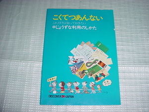 静岡鉄道管理局　こくてつあんないのパンフレット　DISCOVER JAPAN