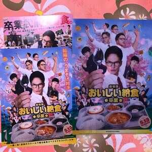 おいしい給食 非売品 クリアファイル フライヤー5枚 市原隼人