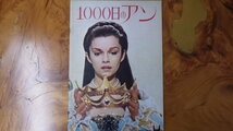 名作映画 パンフレット 1000日のアン Anne of the Thousand Days 監督:チャールズ・ジャロット 出演:ジュヌヴィエーヴ・ビュジョルド_画像1