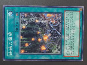 KONAMI 遊戯王 Yu-Gi-Oh! トレーディングカードゲーム 魔法カード 蜘蛛の領域 Spiders' Lair 26640671 管理No.7882