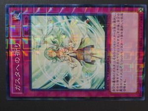 KONAMI 遊戯王 Yu-Gi-Oh! トレーディングカードゲーム 通常罠 ガスタへの祈り Blessings for Gusto 管理No.8073