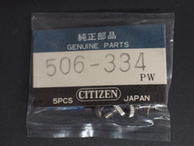 ヴィンテージ部品 レア物 シチズン CITIZEN 竜頭 クラウン リュウズ リューズ 純正部品 506-334 PW CTZマーク 銀色 シルバー 管理No.3138_画像1