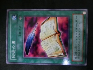 コナミ スターターデッキ 遊戯王カード 種別: 魔法 型式: 91595718 EX-21 魔法カード 秘術の書 管理No.14315