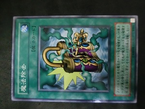 コナミ スターターデッキ 遊戯王カード 種別: 魔法 型式: 19159413 EX-29 魔法カード 魔法除去 管理No.14324