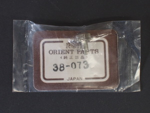 ヴィンテージ部品 レア物 オリエント ORIENT 竜頭 クラウン リュウズ リューズ 純正部品 38-073 銀色 シルバー 管理No.2743