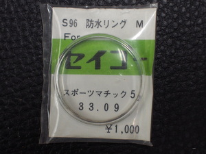 丸型 アクリルガラス プラ風防 (株)ヨシダ セイコー SEIKO スポーツマチック 5 SPORTSMATIC S96 防水リング M 33.09mm 管理No.15493