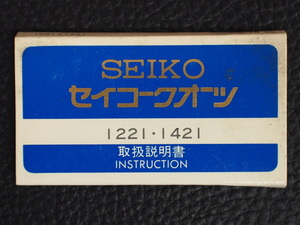  редкость Seiko SEIKO женский EXCELINE Exceline QUARTZ Cal: 1221 1421 инструкция по эксплуатации управление No.13025