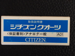 レア物 シチズン CITIZEN QUARTZ シチズンクォーツ アナログ一般 取扱説明書 取説 A01 管理No.12967