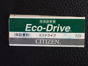レア物 シチズン CITIZEN QUARTZ シチズンクォーツ Eco-Drive エコドライブ 取扱説明書 取説 A39 管理No.12958の商品画像