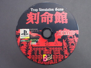 ソニー SONY プレイステーション PlayStation CD テクモ TECMO Trap Simulation Game 刻命館 品番: SLPS91033 管理No.13464