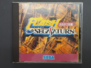 当時物 希少 セガ SEGA セガサターン SEGASATURN CD FLASH SEGASATURN おちかづき編 非売品 品番: 610-6166-99 管理No.13479