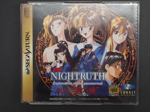 当時物 希少 セガ SEGA セガサターン SEGASATURN CD バリエ SONNET ナイトトゥルース NIGHTTRUTH #01 闇の扉 品番: T-20204G 管理No.13488