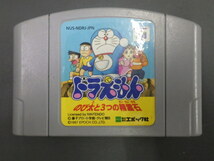 希少 任天堂 NINTENDO64 ロクヨン ROMカセット カセット エポック社 ドラえもん のび太と３つの聖霊石 品番: NUS-NDRJ-JPN 管理No.14665_画像1