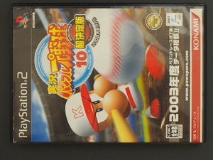 希少 名作 SONY PlayStation2 プレイステーション2 コナミ KONAMI 実況 パワフルプロ野球10 2003年メモリアル SLPM65455 管理No.9312