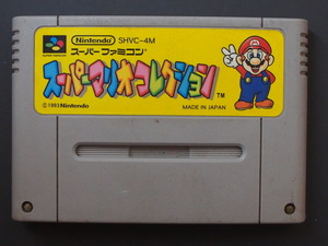 希少 名作 任天堂 NINTENDO スーパーファミコン ROMカセット カセット スーパーマリオコレクション SHVC-4M 管理No.9167