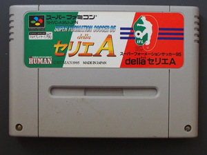 任天堂 NINTENDO スーパーファミコン カセット ヒューマン スーパーフォーメーションサッカー’95 デッラ セリエＡ SHVC-A95J-JPN No.9157