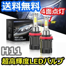 ヘッドライトバルブ ロービーム ボクシー VOXY ZRR80 トヨタ H26.1～H29.6 4面 LED H11 6000K 30000lm SPEVERT製_画像1