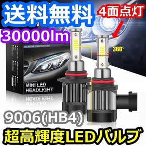 フォグランプバルブ ウィッシュ 10系 トヨタ 4面 LED 9006(HB4) 6000K 30000lm SPEVERT製