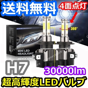 ヘッドライトバルブ ハイビーム クラウン マジェスタ 17系 トヨタ H11.9～H16.6 4面 LED H7 6000K 30000lm SPEVERT製