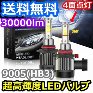 ヘッドライトバルブ ハイビーム ハリアー 60系 トヨタ 4面 LED 9005(HB3) 6000K 30000lm SPEVERT製