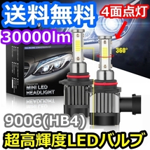 フォグランプバルブ クレスタ JZX100 トヨタ 4面 LED 9006(HB4) 6000K 30000lm SPEVERT製_画像1