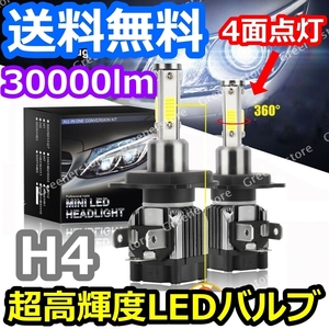 ヘッドライトバルブ ロービーム シティ GA ホンダ S61.11～S63.9 4面 LED H4 6000K 30000lm SPEVERT製