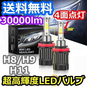 ヘッドライトバルブ ロービーム CX-3 CX3 DK5 マツダ S5 S8 '15-'18 4面 LED H11 6000K 30000lm SPEVERT製