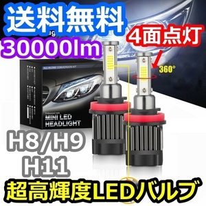 フォグランプバルブ エクストレイル T32 日産 H25.12～H29.6 4面 LED H11 6000K 30000lm SPEVERT製