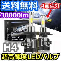 ヘッドライトバルブ ロービーム ランサーエボリューション CN9A 三菱 4面 LED H4 6000K 30000lm SPEVERT製_画像1