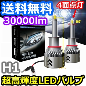 ヘッドライトバルブ ロービーム インテグラ DC5 ホンダ H13.7～H18.6 4面 LED H1 6000K 30000lm SPEVERT製