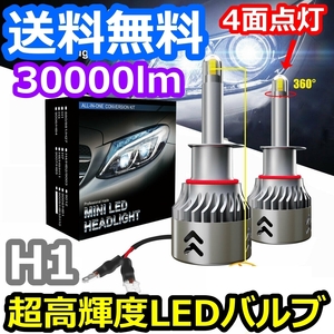 ヘッドライトバルブ ロービーム アコード CL7 8 9 ホンダ 4面 LED H1 6000K 30000lm SPEVERT製