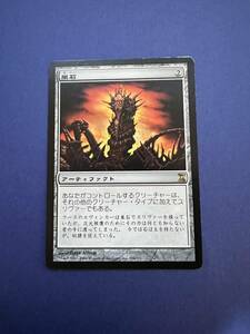 MTG/巣石/Hivestone/日本語/1枚