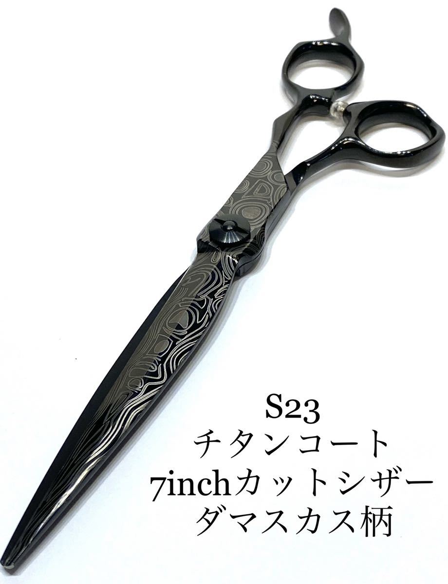 税込) KINGシザー(7インチ) - educativaosasco.com.br