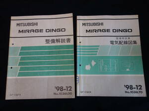  Mitsubishi Mirage Dingo CQ2A type maintenance manual / electric wiring diagram /book@ compilation / 1998 year [ at that time thing ]