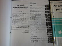 三菱 ミラージュディンゴ CQ2A型 整備解説書 / 電気配線図 / 本編 / 1998年【当時もの】_画像2