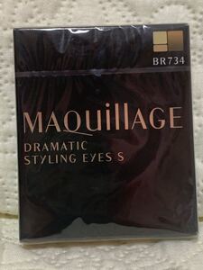 未開封 資生堂 マキアージュ ドラマティックスタイリングアイズS BR734