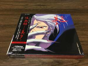 未開封吸血姫美夕 CDシネマ II ラジオドラマ 長沢美樹 三木眞一郎 かないみか
