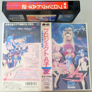  Project A.2 large virtue temple fortune .. conspiracy / V118F1477 / used VHS /po knee *YS638