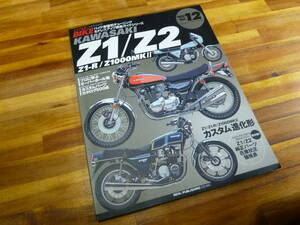 【中古】【送料無料】KAWASAKI Z1 Z2 カワサキ バイク 雑誌