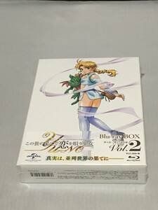 BD(BLU-RAY) この世の果てで恋を唄う少女YU-NO BOX 第2巻　初回限定版　新品