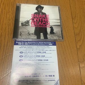 送料無料！美品！初回限定CD2枚組　SNAKE ON THE BEACH DEAR ROCKERS チバユウスケ　ソロプロジェクト　The Birthday