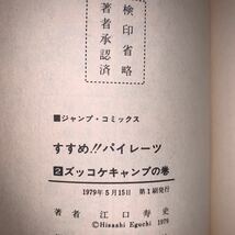 【初版 4冊セット】江口寿史 すすめ!!パイレーツ 2 3 4 5巻 ジャンプコミックス 集英社_画像4