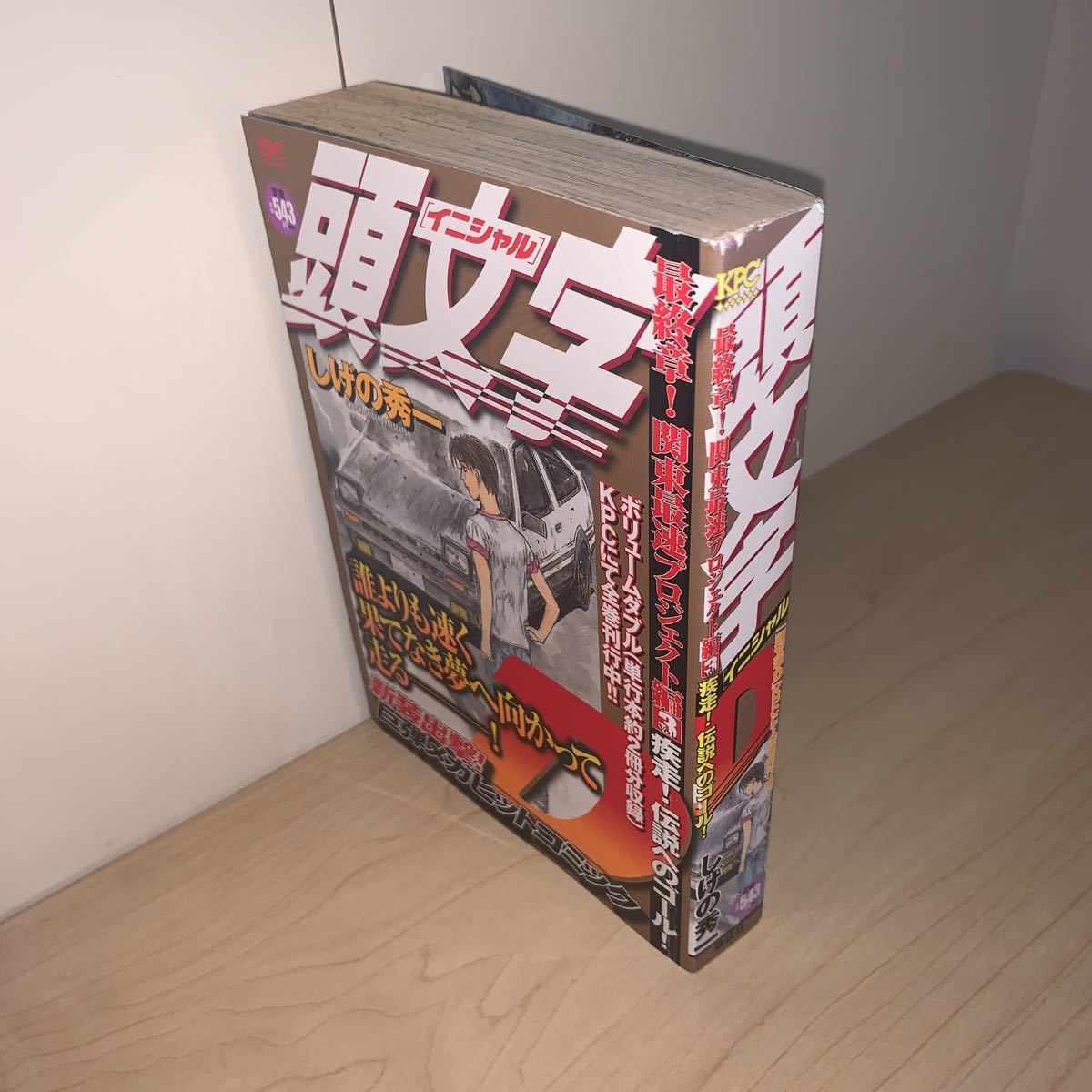 2023年最新】ヤフオク! -頭文字d プロジェクトd(本、雑誌)の中古品