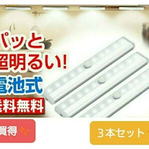 3本♪センサー付ライトLEDテープ(マグネットでも♪)取り付け式 省エネ LED