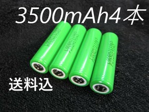 【送料込】高出力LG製 INR18650 3.7V、3500mAhリチウムイオン電池 4本セット